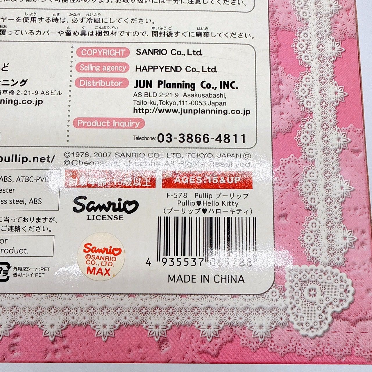 未使用】プーリップ ハローキティ 45th アニバーサリー Pullip 限定
