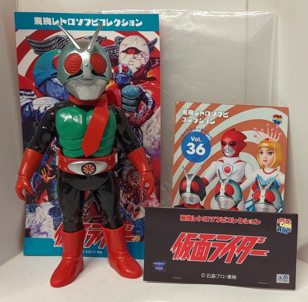 メディコム・トイ 東映レトロソフビコレクション 仮面ライダー新2号