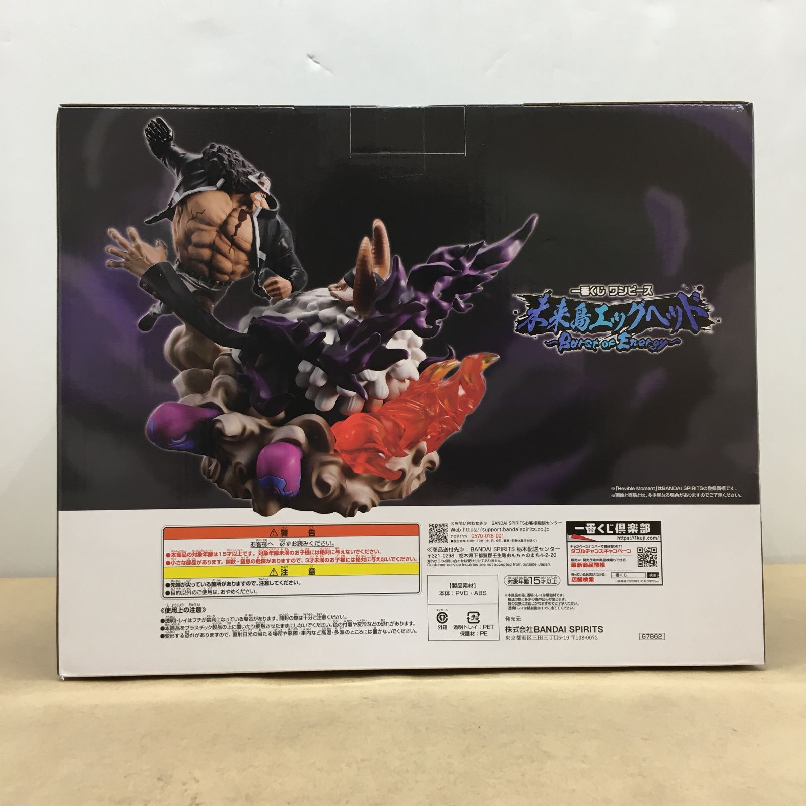 未開封 一番くじ ワンピース 未来島エッグヘッド Burst of Energy 