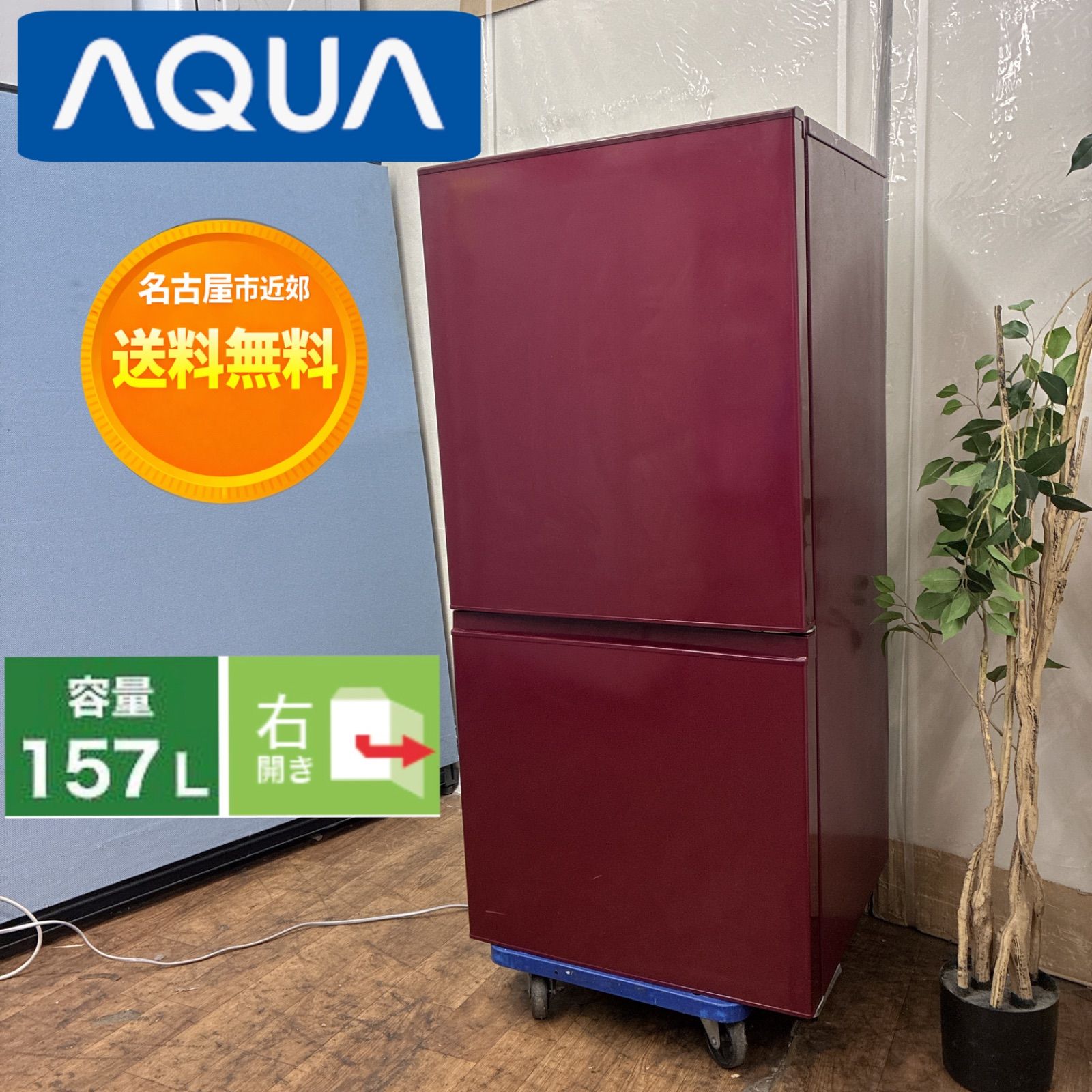 160冷蔵庫『名古屋市近郊配達設置無料』 160冷蔵庫(名古屋市近郊配達設置無料) 【公式通販】