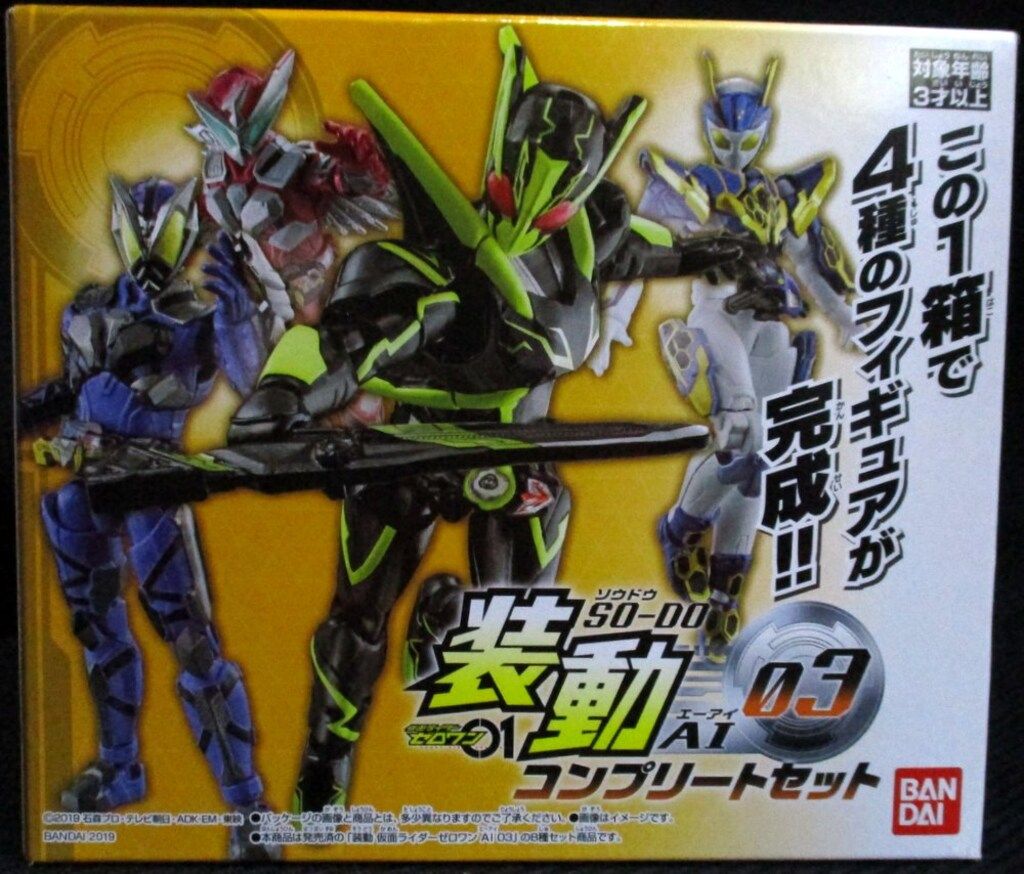 キャラクター玩具 バンダイ 装動 AI 03 仮面ライダーゼロワン コンプリートセット　装動 AI 03 セット箱