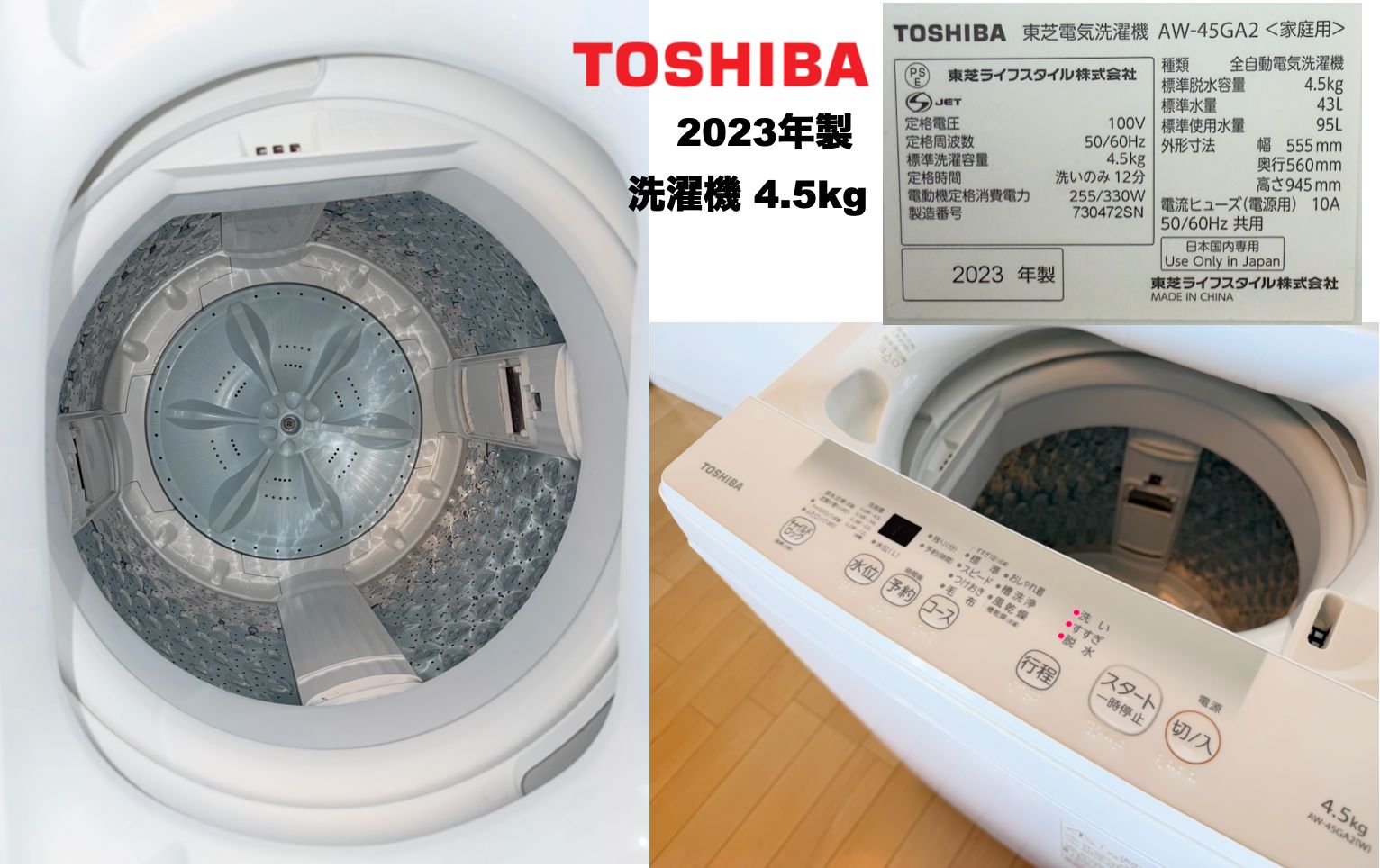 2023年製 洗濯機 4.5kg ※洗濯機は製造年が新しい方が断然お勧め 美品 