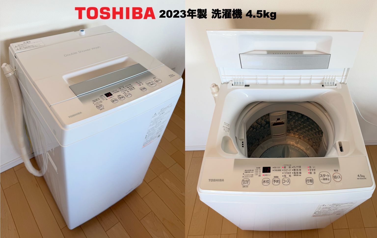 2023年製 洗濯機 4.5kg ※洗濯機は製造年が新しい方が断然お勧め 