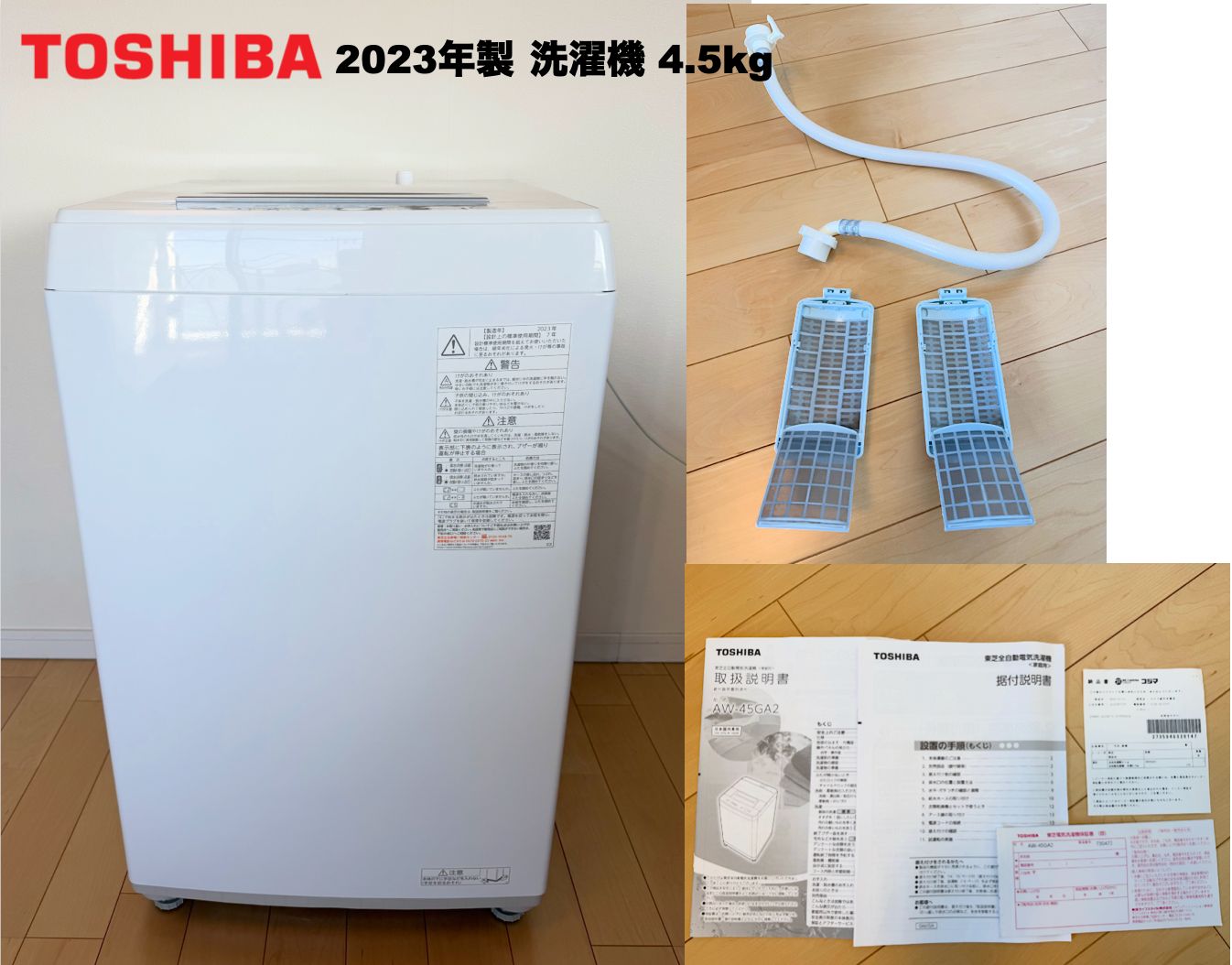 2023年製 洗濯機 4.5kg ※洗濯機は製造年が新しい方が断然お勧め 
