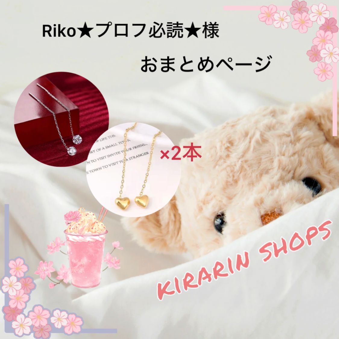 Riko☆プロフ必読☆様おまとめページ - メルカリ