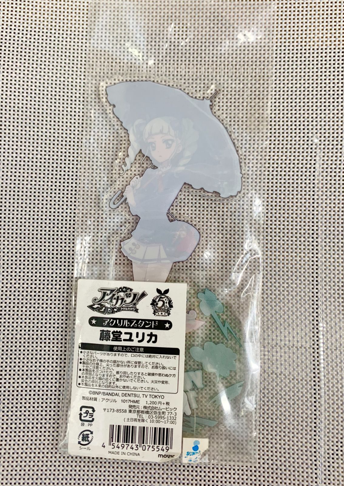 全国無料，送料無料 【中古】アイカツ！ 藤堂ユリカ アクリルスタンド