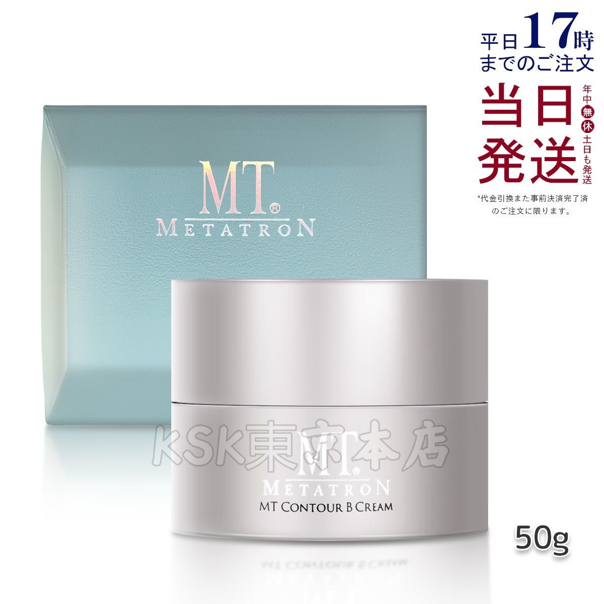 MT メタトロン コントア Bクリーム 50g フェイスクリーム 母の日 (0320 