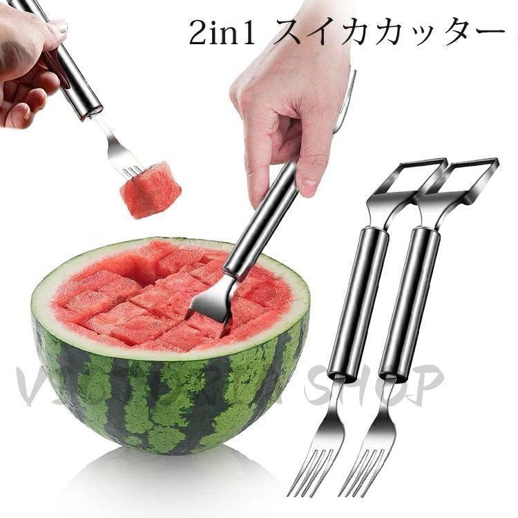 【新品・未使用】 2in1 スイカカッター スイカフォーク ステンレス スイカスライサー 果物 角切り フルーツフォーク カッター 果肉 くり抜き 便利小物 キャンプ キッチン用品 家庭