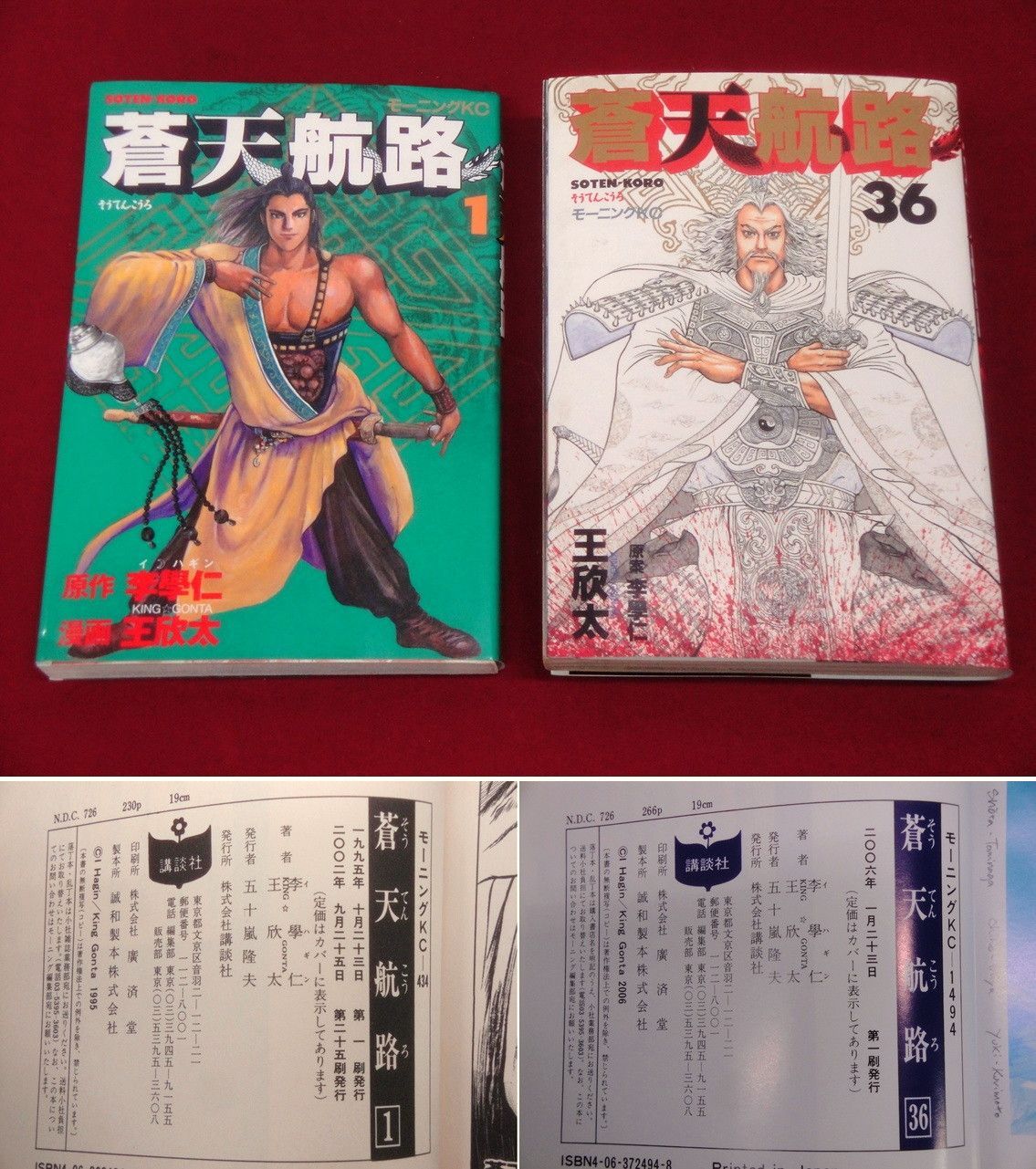 蒼天航路 全巻 全36巻 完結 セット まとめ売り 本 三国志 中国 歴史