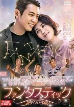 【中古】ファンタスティック 君がくれた奇跡 [レンタル落ち] 全12巻セット [マーケットプレイスDVDセット商品] 中古】 ファンタスティック 君がくれた奇跡 (12巻セット) 【字幕
