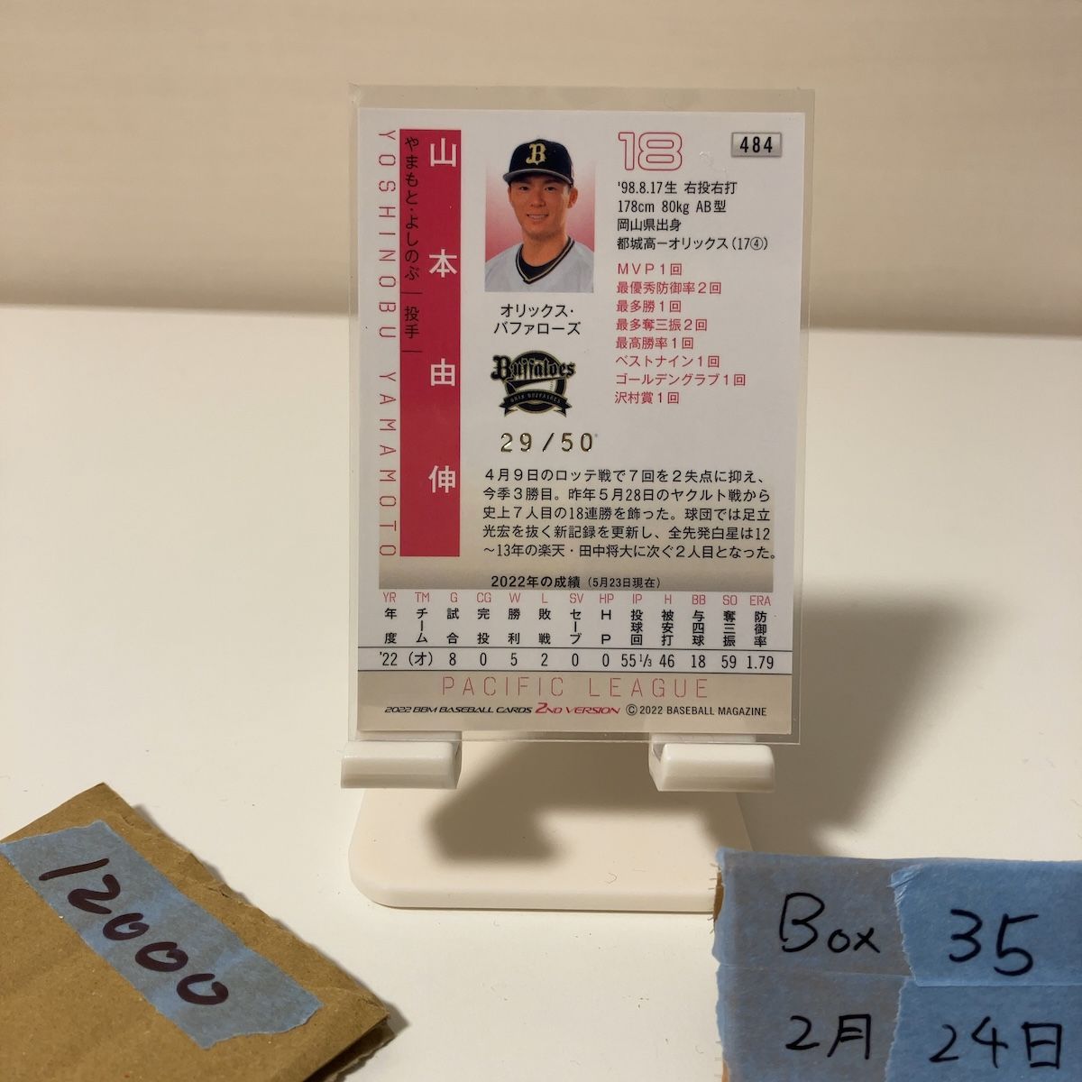 山本由伸 50枚限定 ホロ箔サインカード BBM2022 2nd 2022 BBM 2nd Version 山本由伸 29/50 ホロ箔サイン オリックス