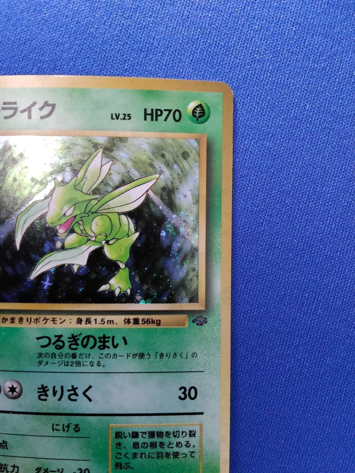 ポケモンカードゲーム Lv.25 No.123 ストライク 旧裏 渦巻きホロ