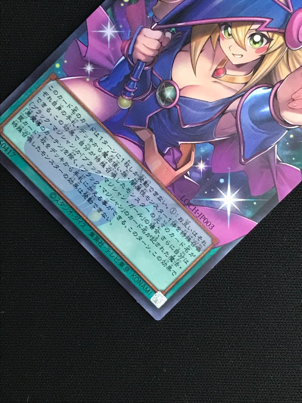 遊戯王OCG デュエルモンスターズ LOCH-JP003 遊戯王オフィシャルカードゲーム デュエルモンスターズ 黒魔導の
