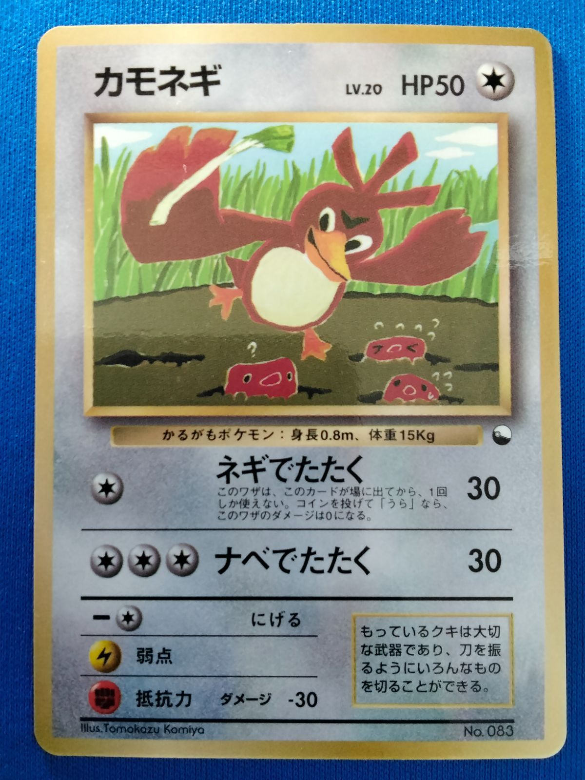 ポケモンカードゲーム Lv.20 No.083 カモネギ プロモ 旧裏 コロコロ