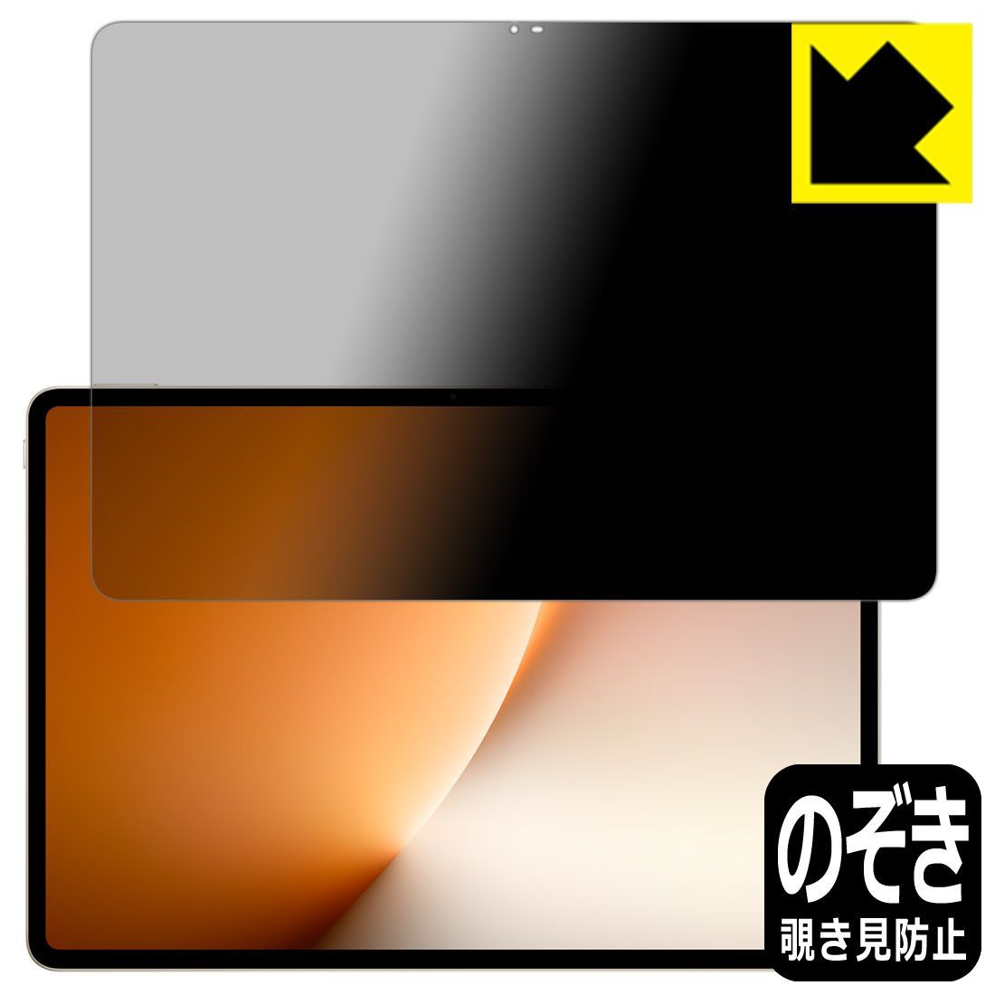 PDA工房 Honor MagicPad 3 / 3 Pro (13.3インチ) 対応 Privacy Shield 保護 フィルム 覗き見防止 反射低減 日本製