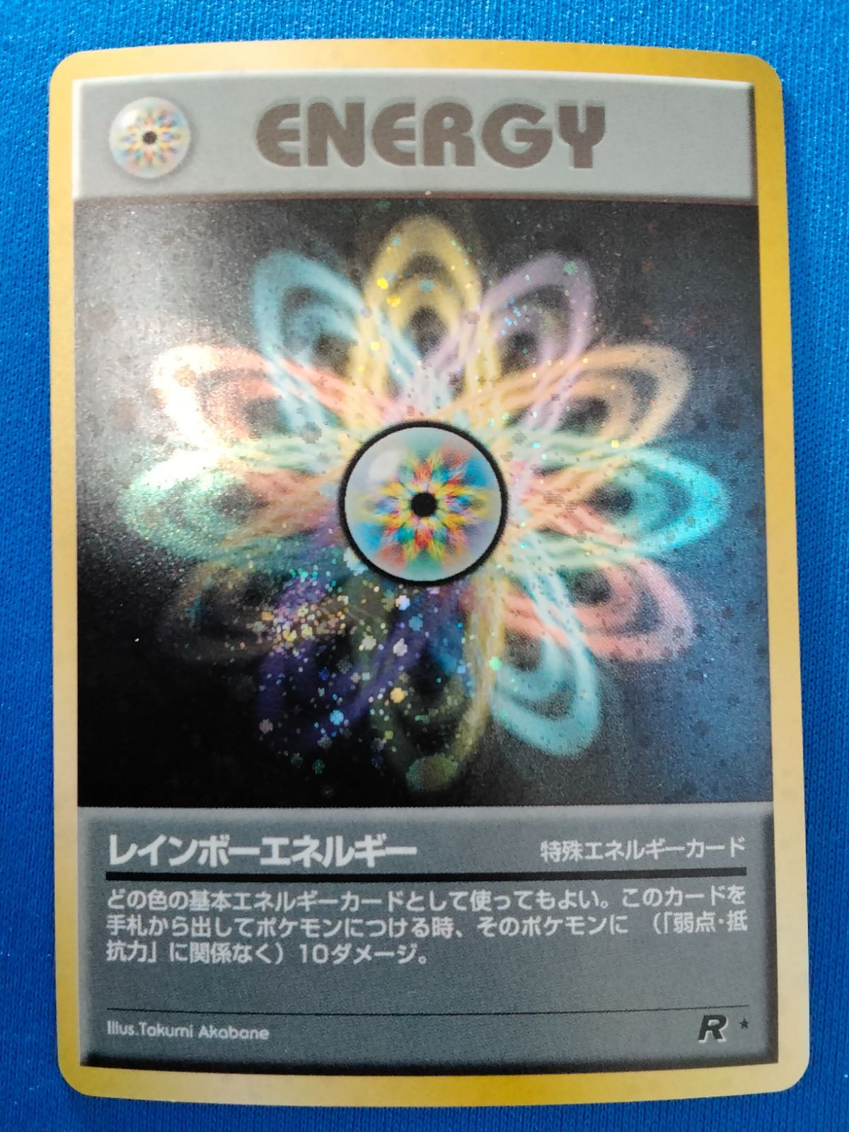 ポケモンカードゲーム レインボーエネルギー 旧裏 渦巻きホロ - メルカリ