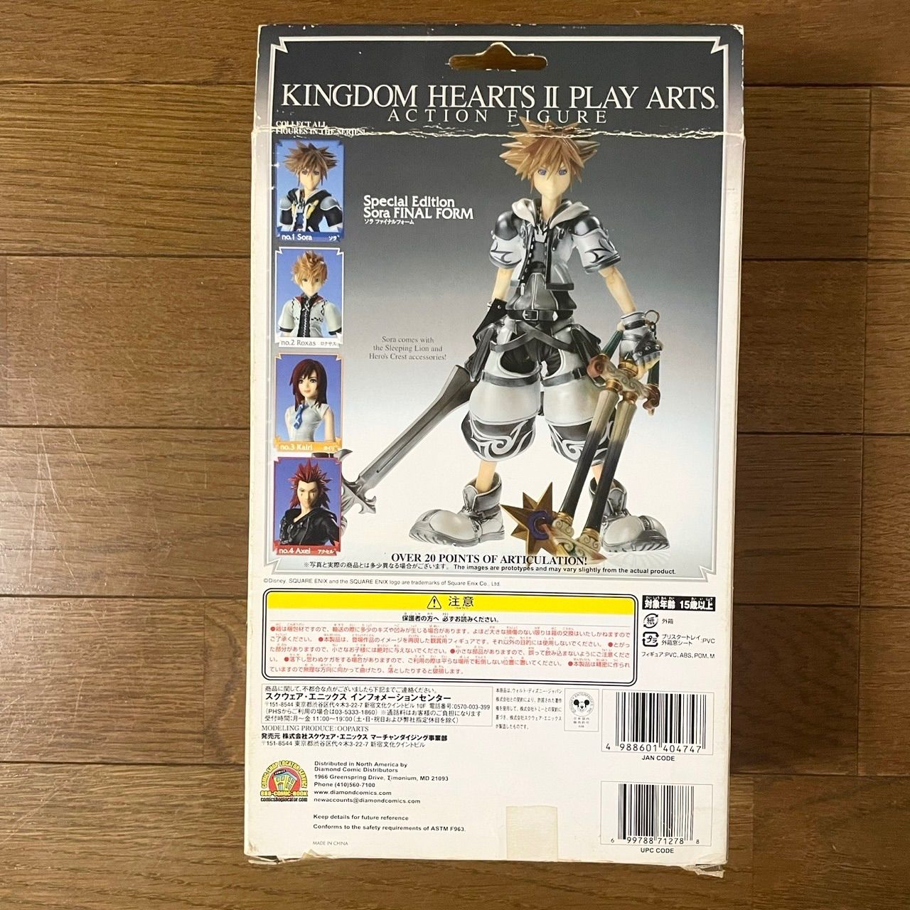キングダムハーツⅡ アクションフィギュア ソラ ファイナルフォーム 