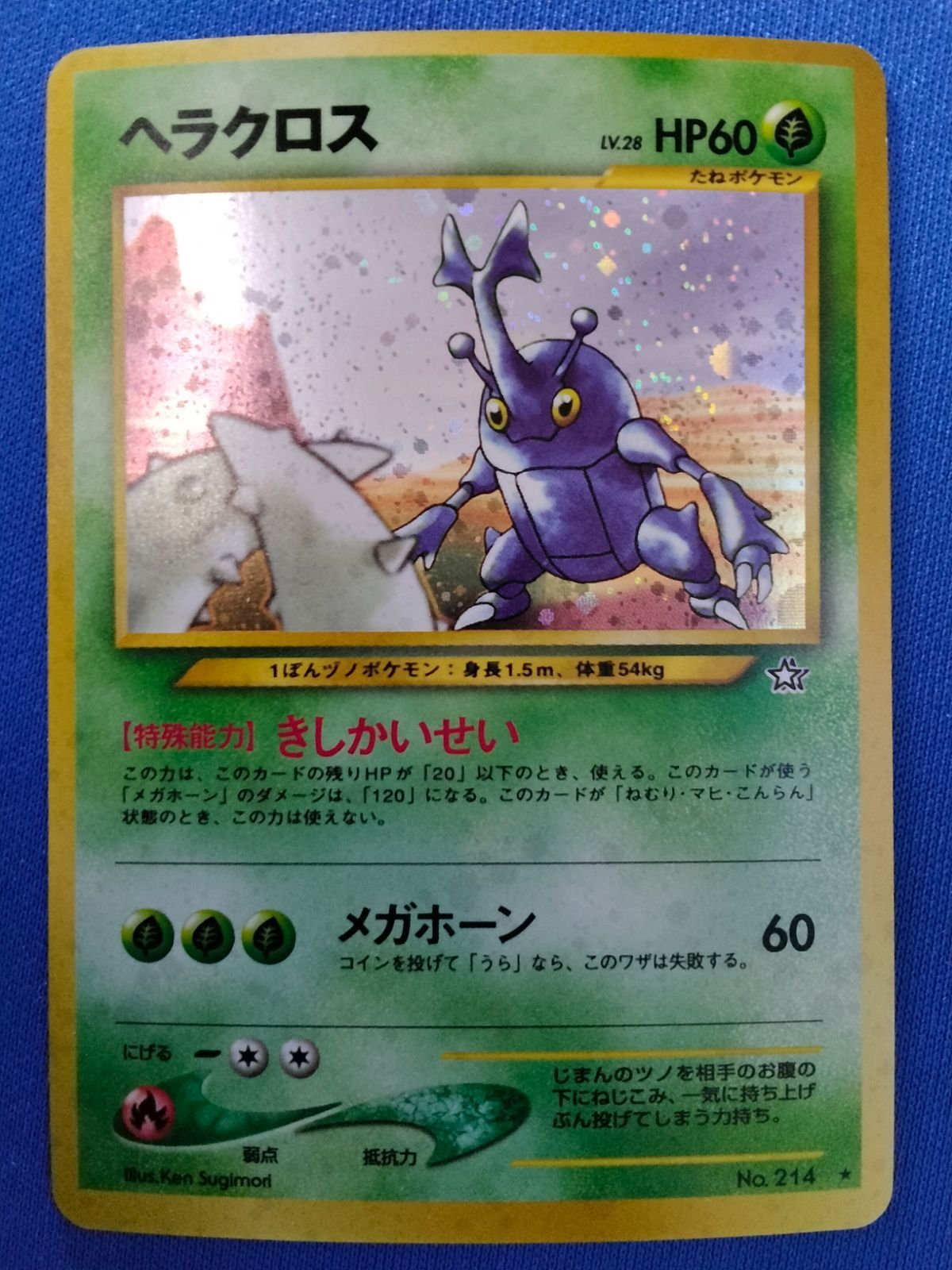 ポケモンカードゲーム Lv.28 No.214 ヘラクロス 旧裏 渦巻きホロ
