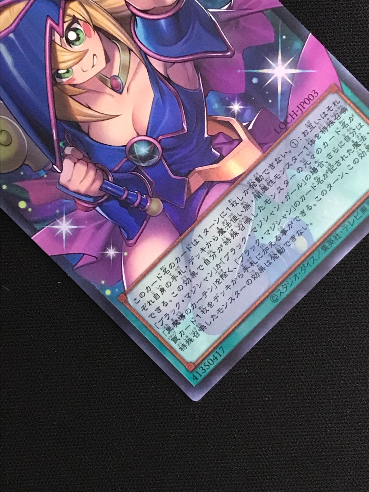 遊戯王OCG デュエルモンスターズ 黒魔導のカーテン ウルトラOF LOCH
