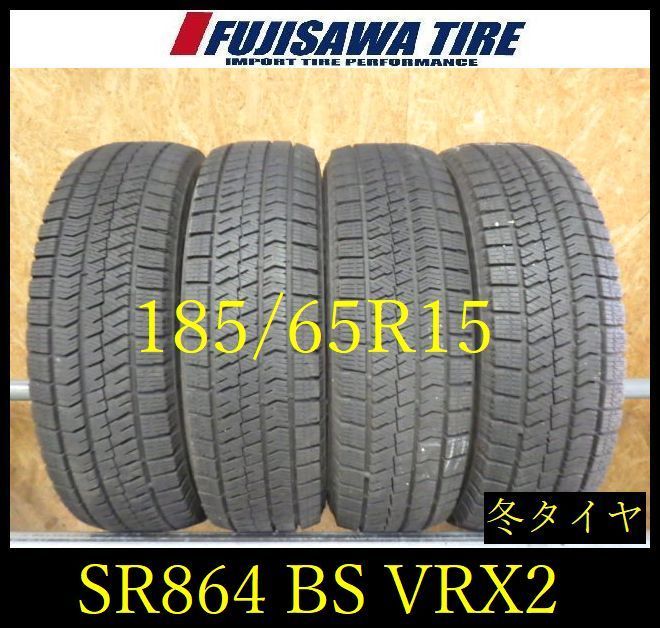 【SR864】送料無料●2022年製造 約7.5~8部山●BS BLIZZAK VRX2●185/65R15●4本 26101804 SR864】送料無料○2022年製造 約7.5~8部山○BS BLIZZAK VRX2○185
