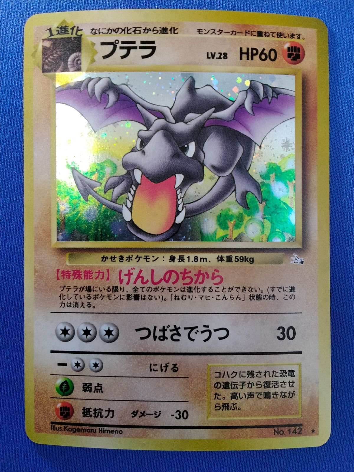 ポケモンカードゲーム Lv.28 No.142 プテラ 旧裏 - メルカリ