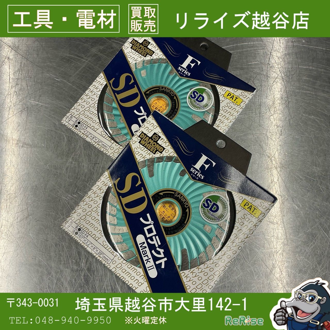 【未使用】 SANKYO(三京ダイヤモンド) SDプロテクトMarkⅡ SD-F4 107mm 2枚セット【越谷店】