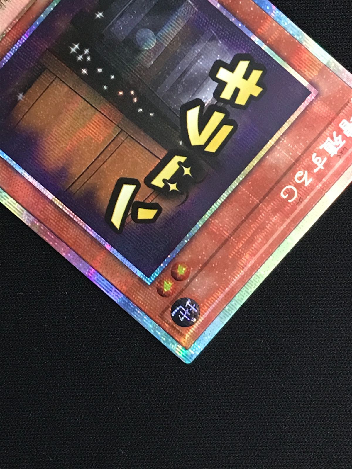 遊戯王OCG デュエルモンスターズ 増殖するG(文字スタンプ) プリズマ