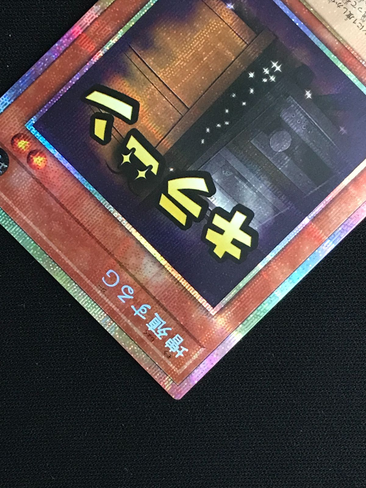 遊戯王OCG デュエルモンスターズ 増殖するG(文字スタンプ) プリズマ
