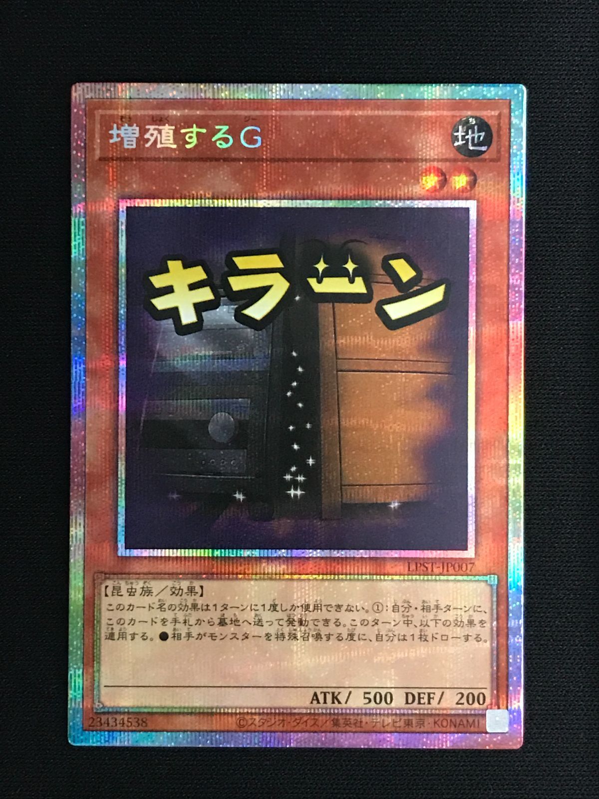 遊戯王OCG デュエルモンスターズ 増殖するG(文字スタンプ) プリズマ