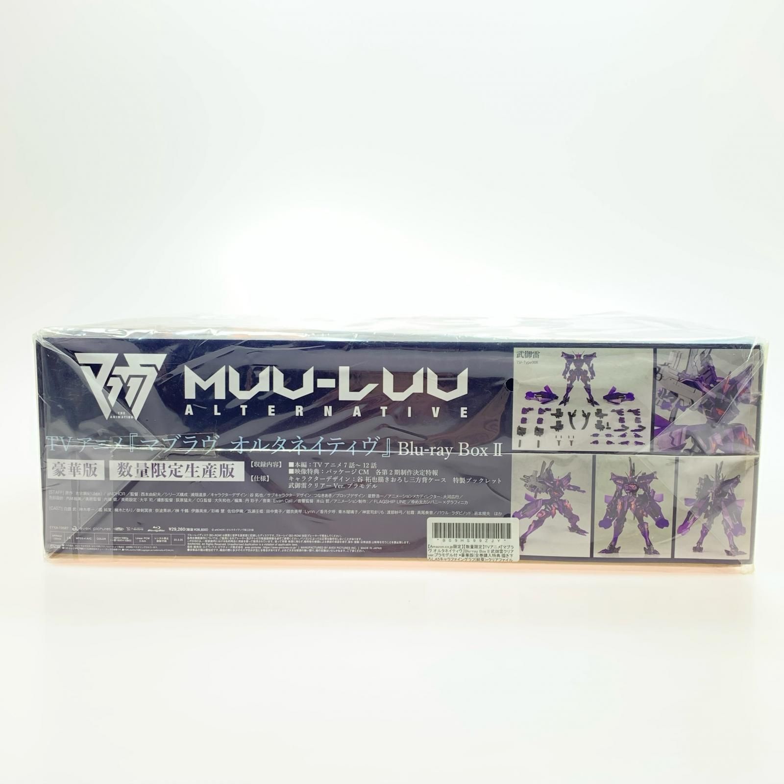 マブラヴ オルタネイティヴ Blu-ray Box Ⅱ 豪華版 TVアニメ『マブラヴ オルタネイティヴ』Blu-ray Box II 武御雷クリア