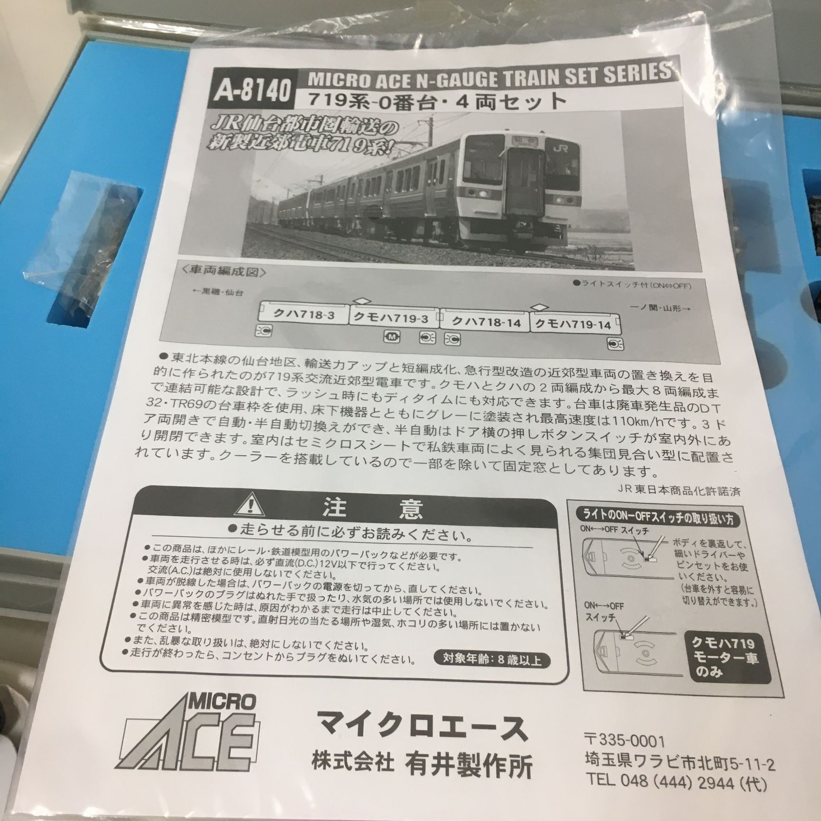 三沢店45-9-0313] MICRO ACE A-8140 Nゲージ 719系4両セット - メルカリ