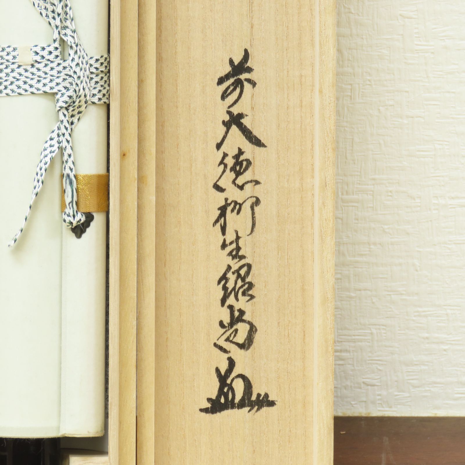 3989 柳生紹当 「而生其心」 共箱 肉筆 書 掛軸 臨済宗 大徳寺 禅語 茶掛 美品 橋本紹尚 臨済宗 大徳寺派 柳生芳徳禅寺住職 掛軸「瀧 直下