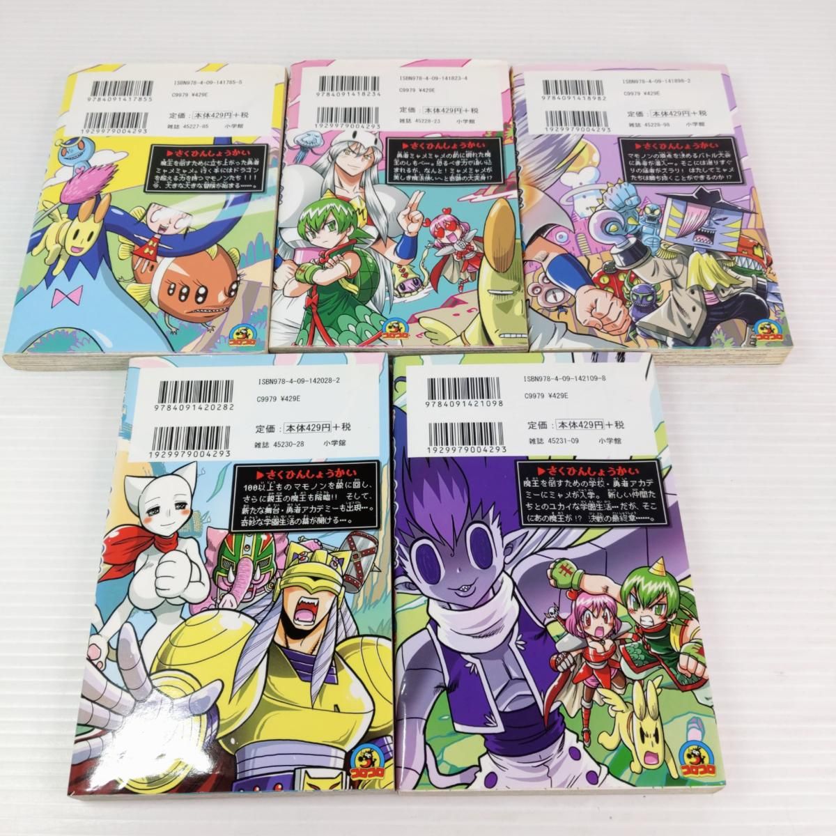 中古品】小学館 ぷにゅぷにゅ勇者 ミャメミャメ 1～5巻 全巻初版セット