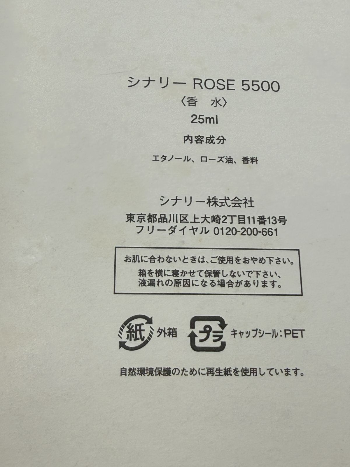 D【中古】シナリー sinary ROSE 5500 香水 25ml バラ - メルカリ