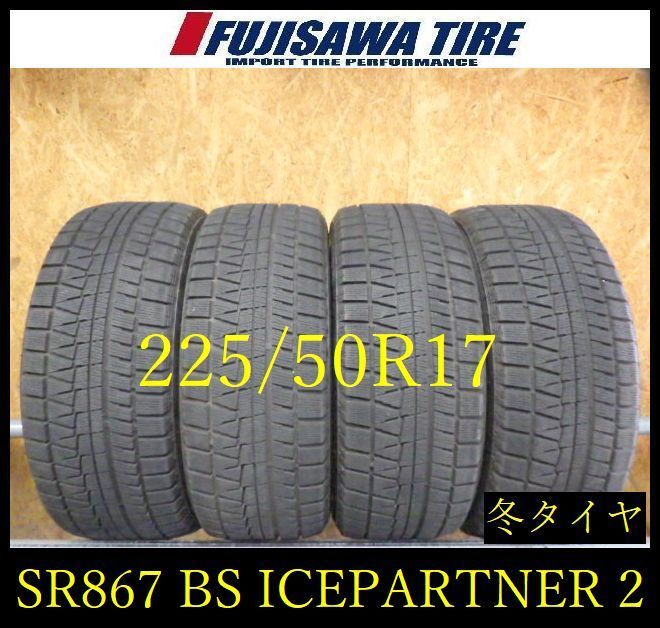 【SR867】送料無料●2023年製造 約8部山●BS ICEPARTNER2●225/50R17●4本 26101807