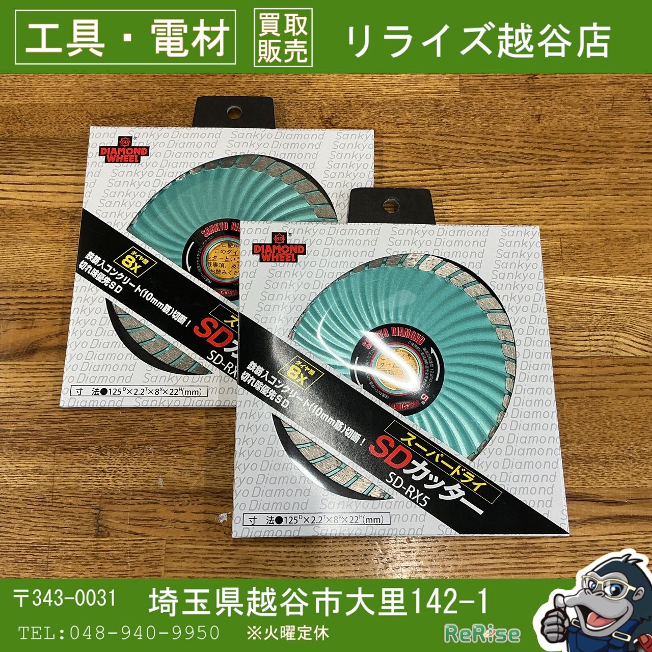 【未使用】SANKYO(三京ダイヤモンド) SDカッター 125mm SD-RX5 2枚セット 【越谷店】
