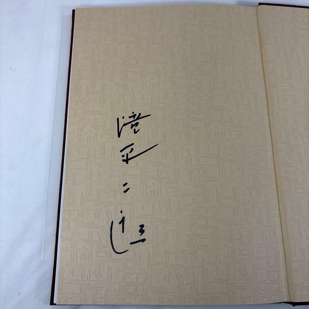 滝平二郎 きりえ画集 全7巻セット 講談社【第1集サイン入・特別付録