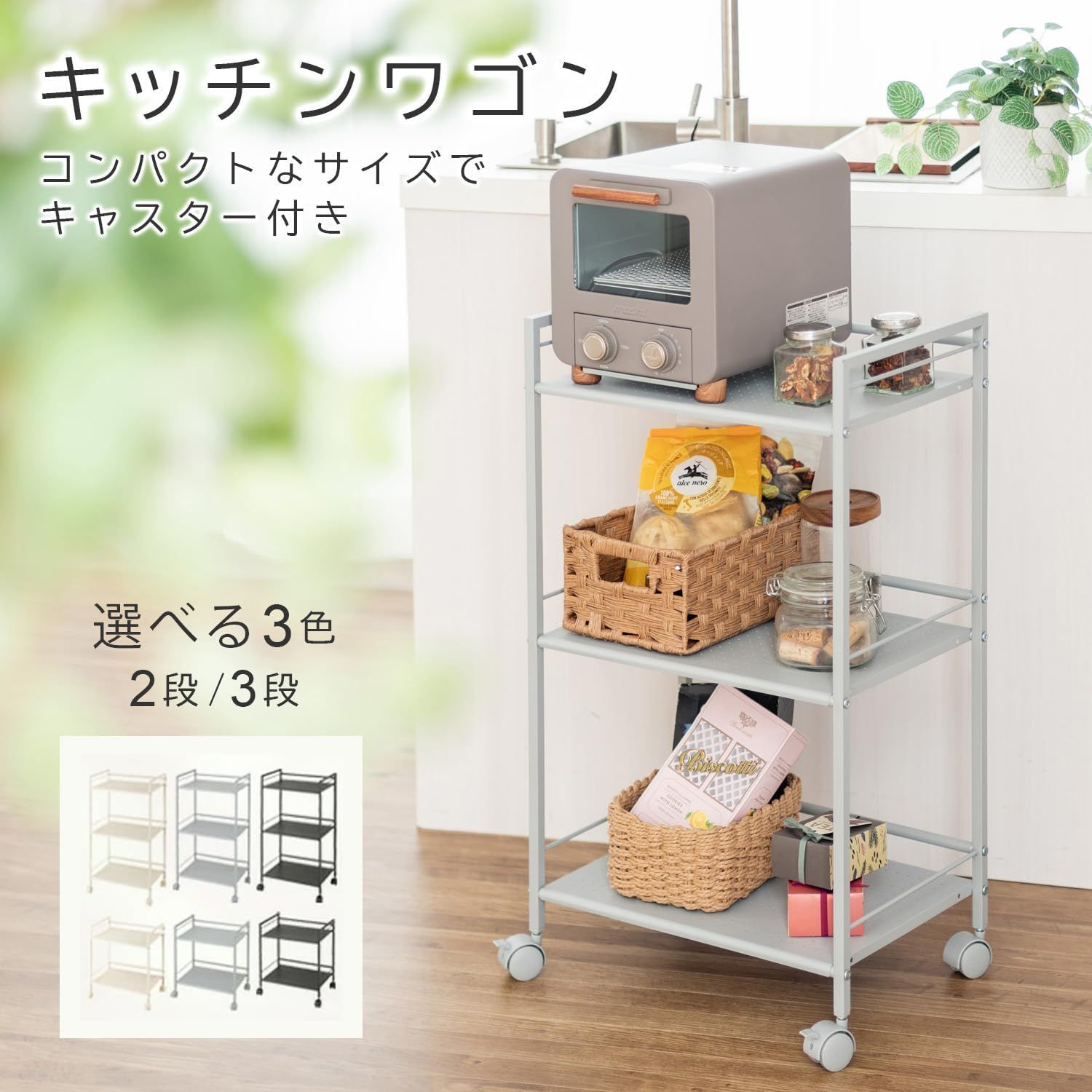特価セール】キッチンラック キッチンワゴン 3段 キャスター付