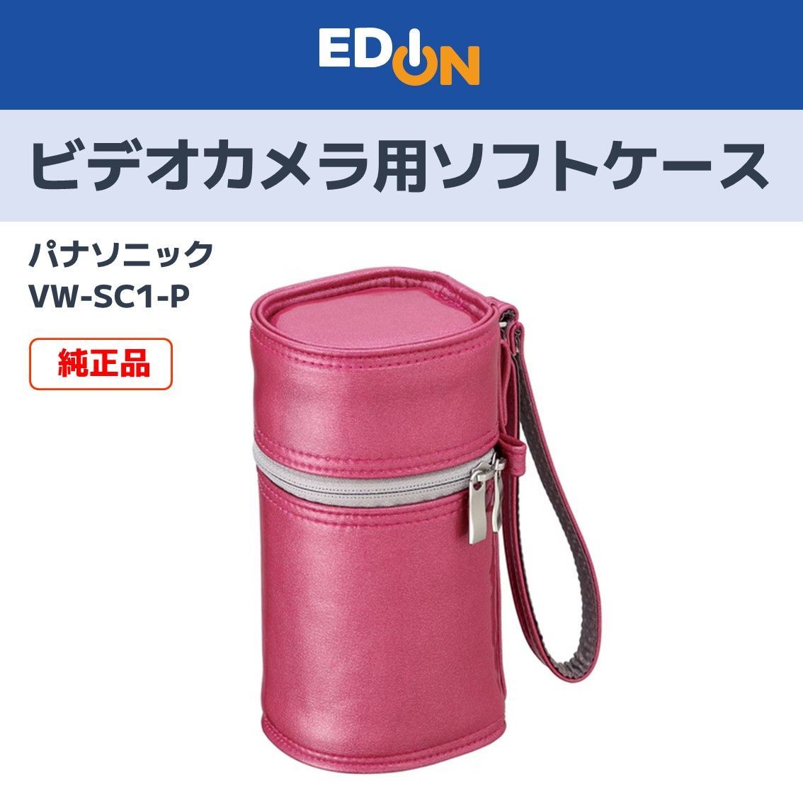 Panasonic パナソニック HDC-TM45 ビデオカメラ ピンク ケース 00101】Panasonic パナソニック ビデオカメラ用 ソフトケース 純正品