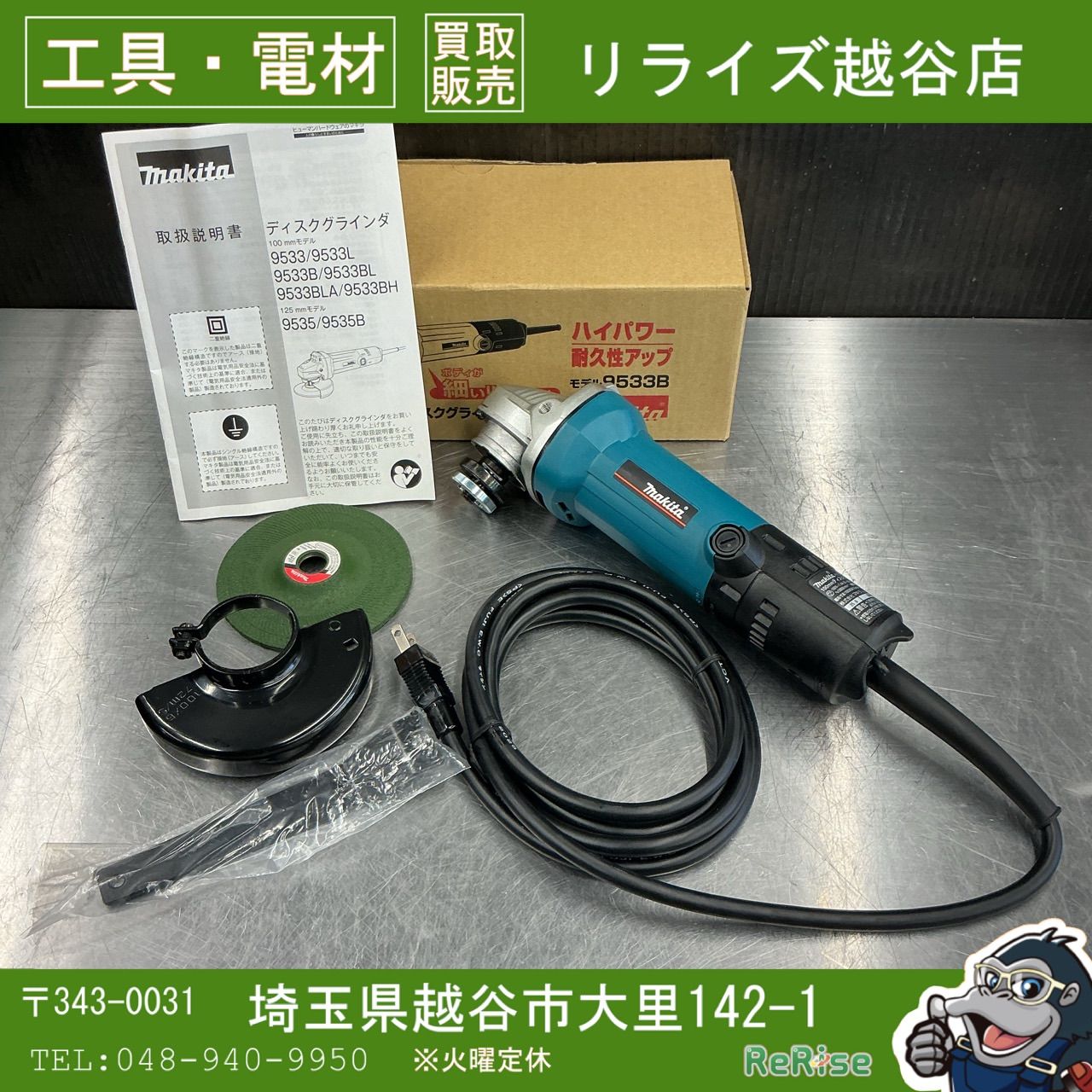 未使用】マキタ(makita) ディスクグラインダー 9533B 【越谷店 