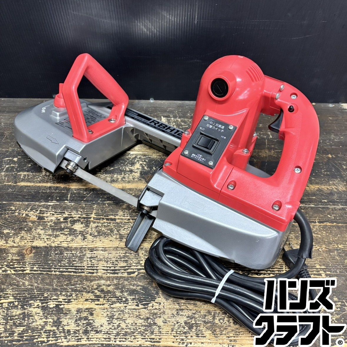 ●【未使用】新ダイワ RBH120 バンドソー