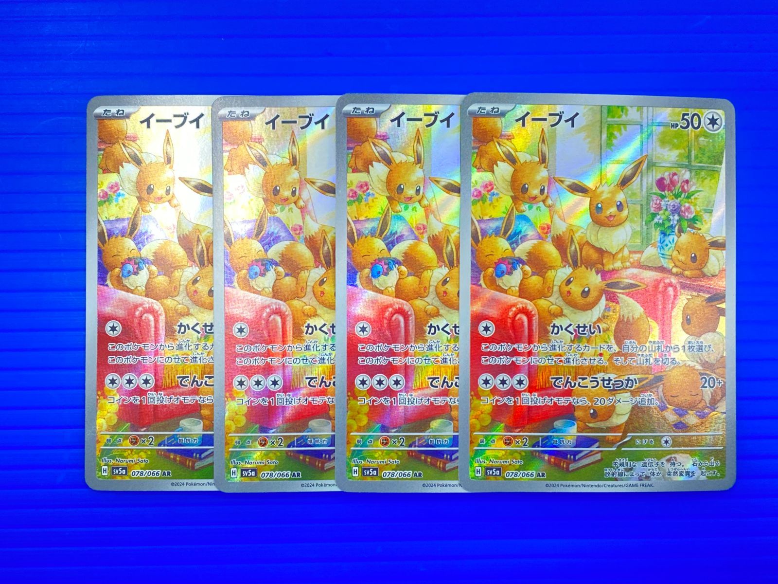 盛岡店56-0434] AR イーブイ sv5a 078/066 4枚セット[/パケ] 【公式通販】