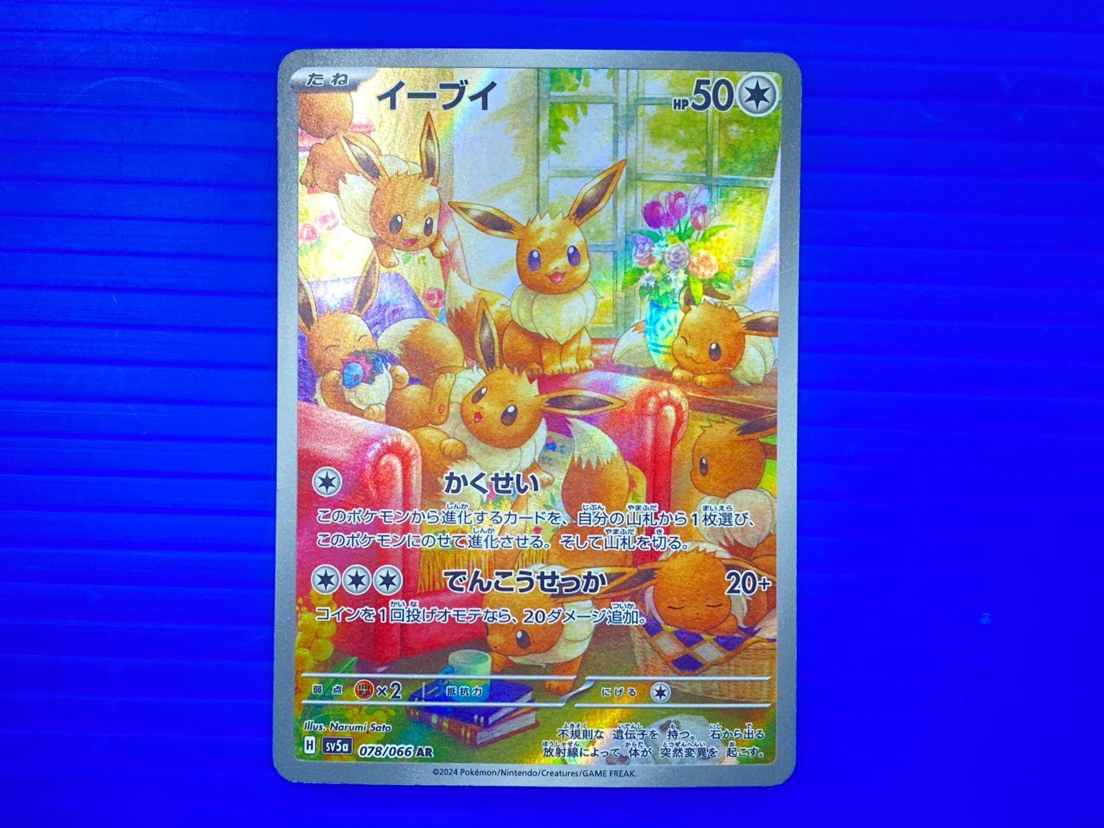 盛岡店56-0433] AR イーブイ sv5a 078/066 4枚セット[/パケ] 【公式通販】