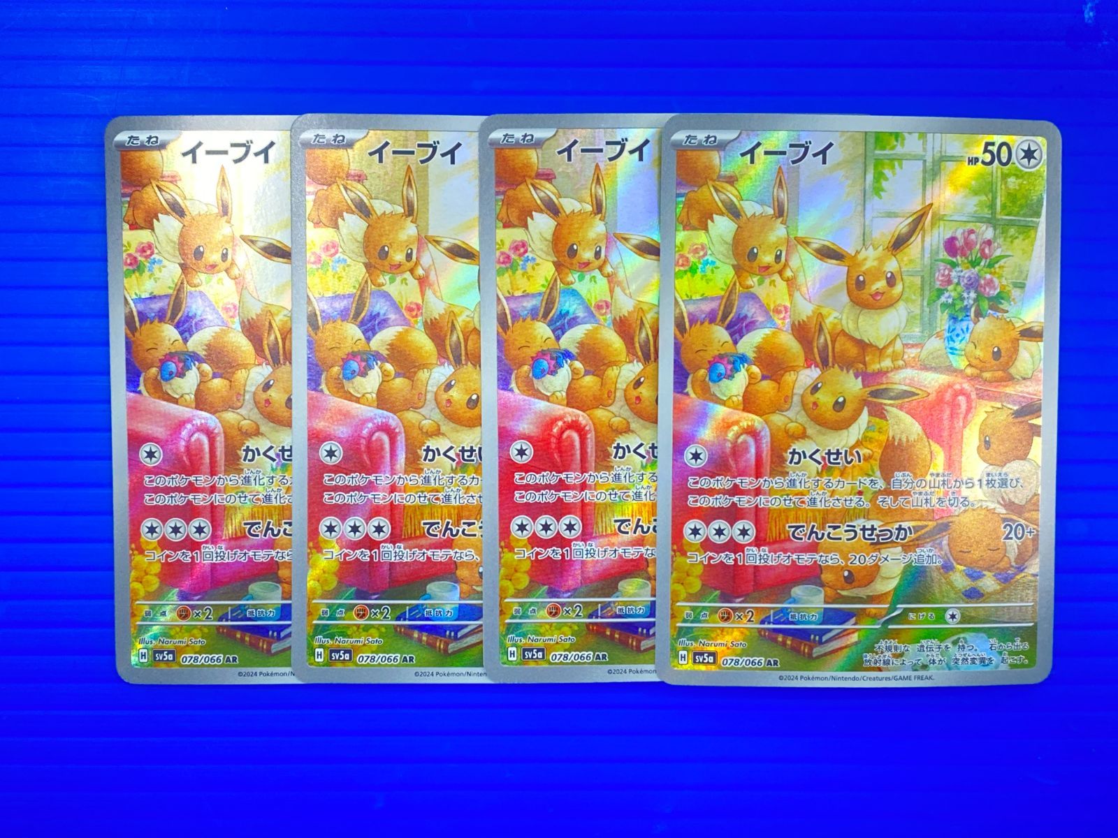 盛岡店56-0433] AR イーブイ sv5a 078/066 4枚セット[/パケ] 【公式通販】
