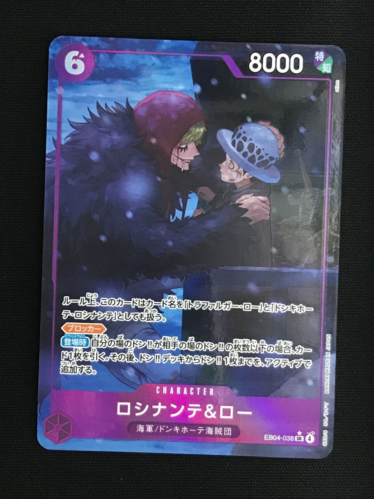 ワンピース カードゲーム ワンピ ロシナンテ＆ロー［パラレル］（otton