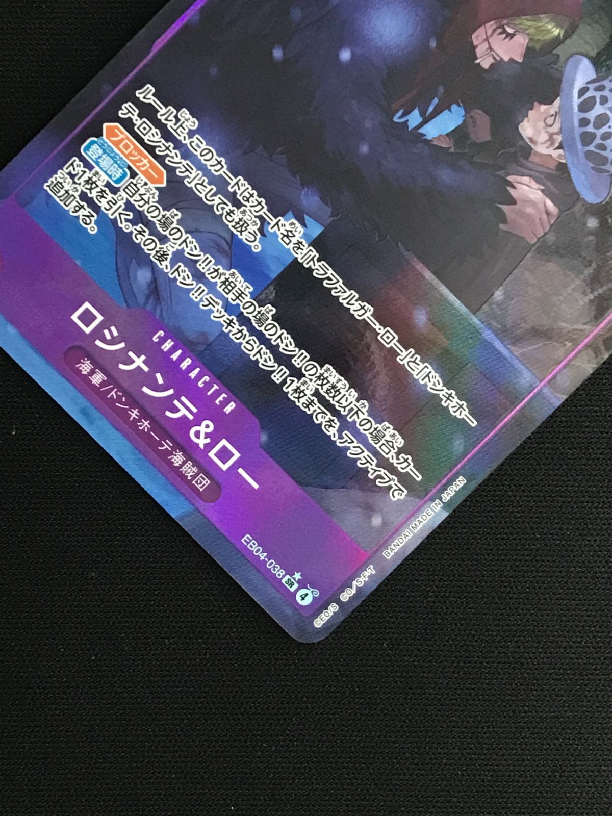 ワンピース カードゲーム ワンピ ロシナンテ＆ロー［パラレル］（otton