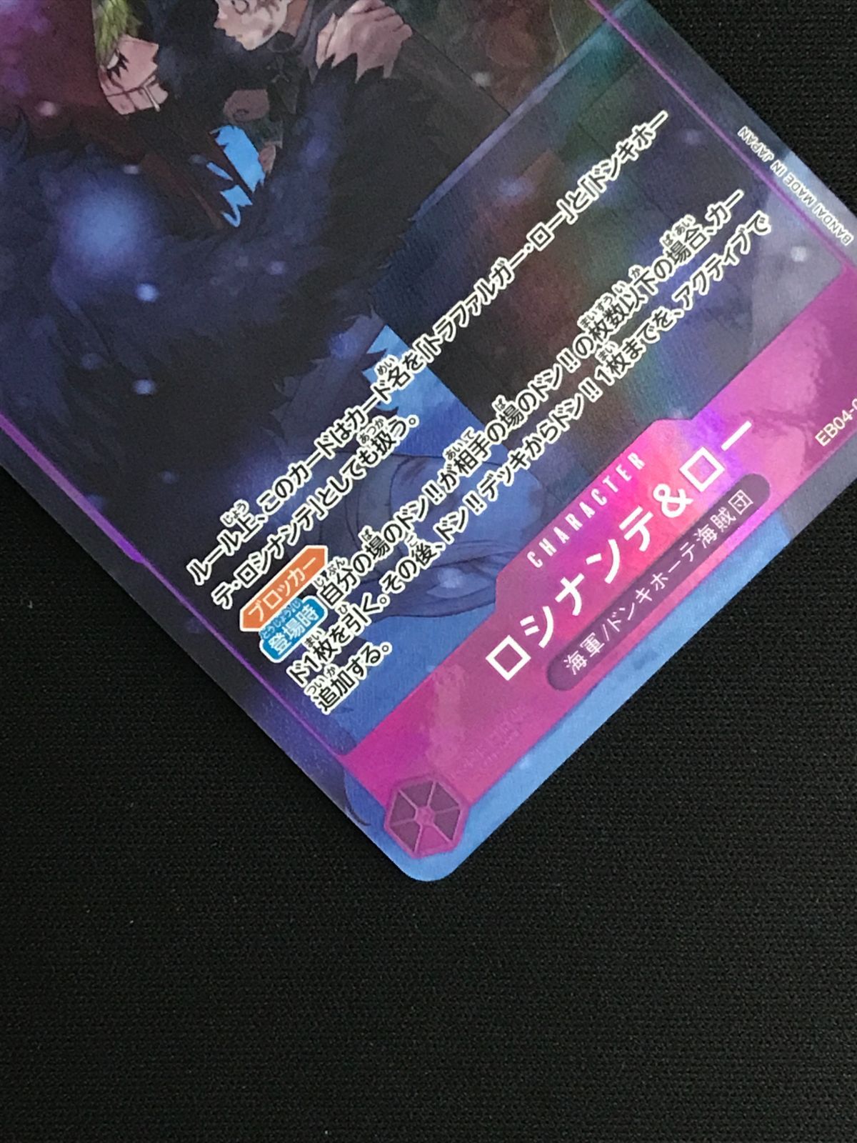 ワンピース カードゲーム ワンピ ロシナンテ＆ロー［パラレル］（otton