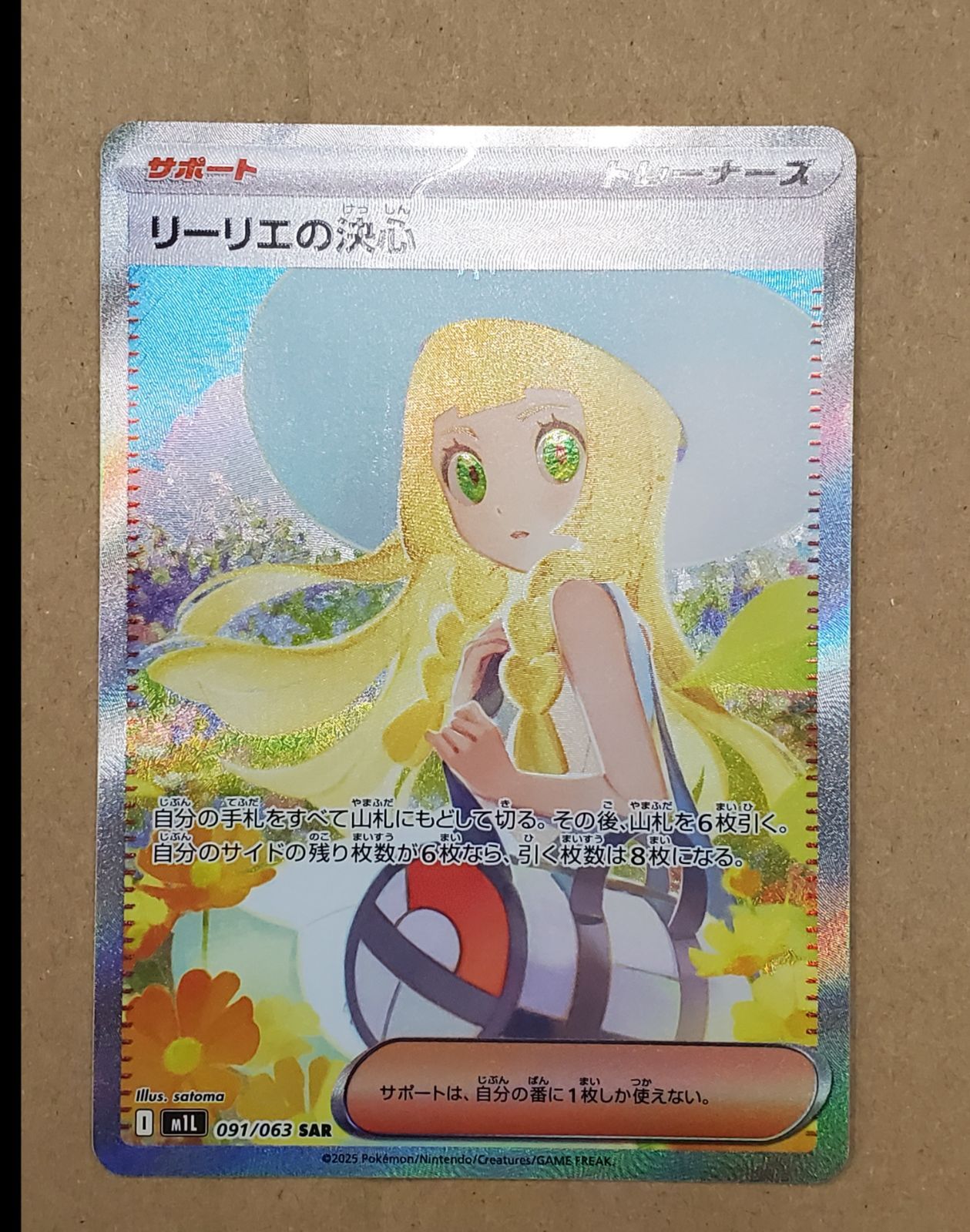 PSA10 リーリエの決心 SR ポケモンカード