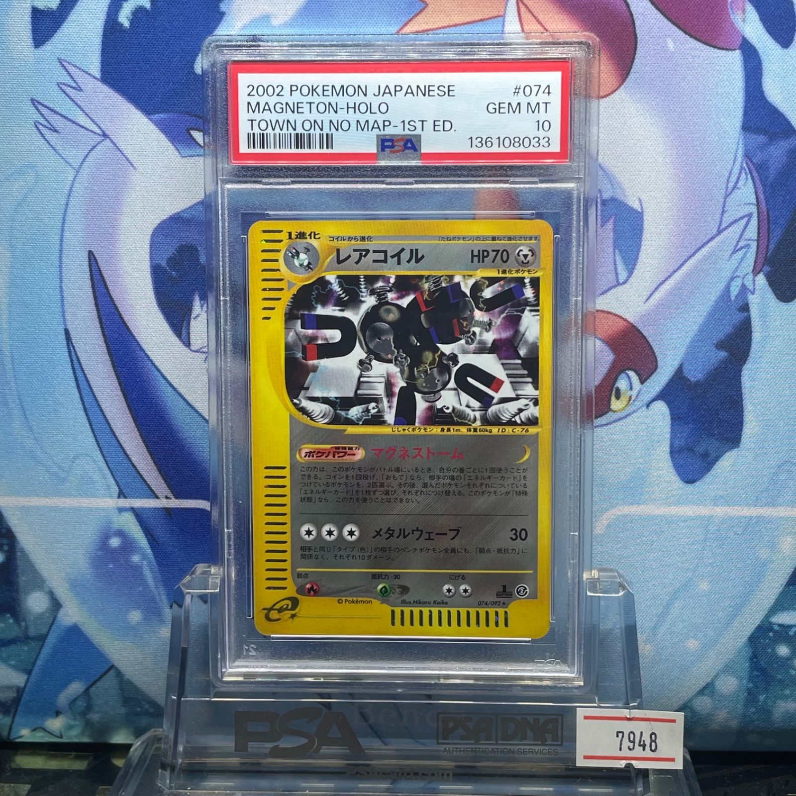 ポケモンカードe レアコイル ホロ 1st 074/092 PSA10