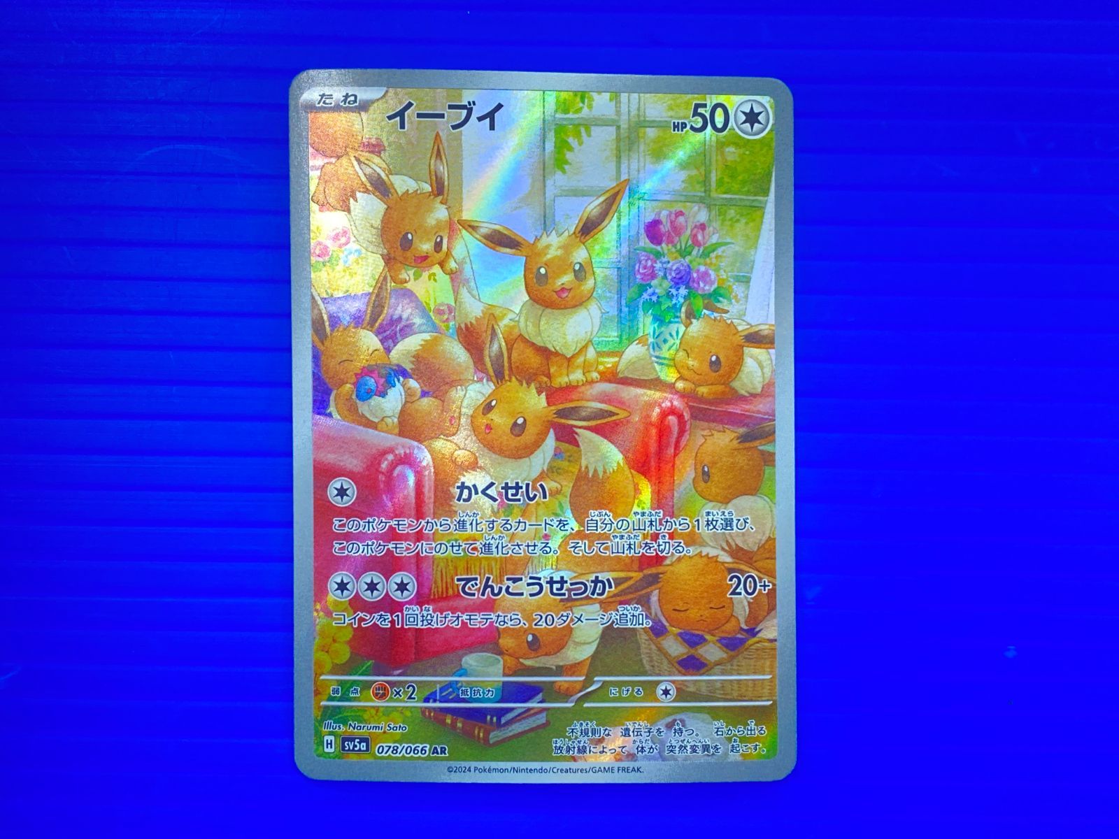 盛岡店56-0431] AR イーブイ sv5a 078/066 4枚セット[/パケ] 【公式通販】